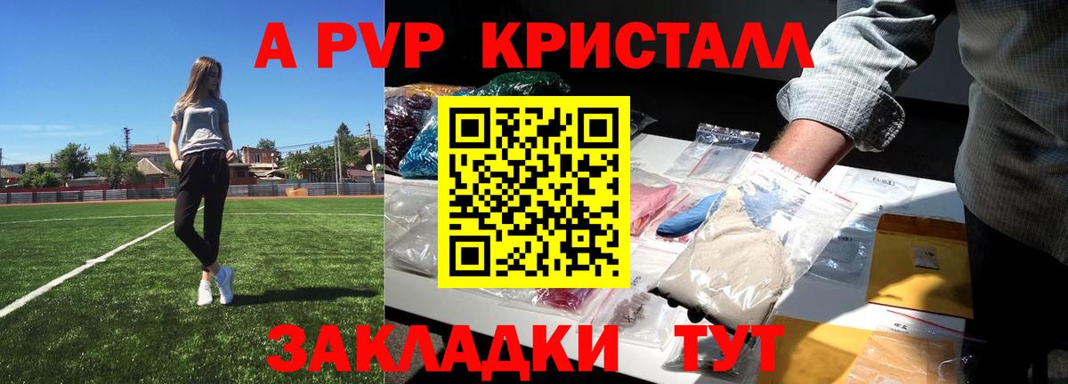 Alpha PVP Crystall  Вход с VPN  Alpha-PVP  Краснознаменск 