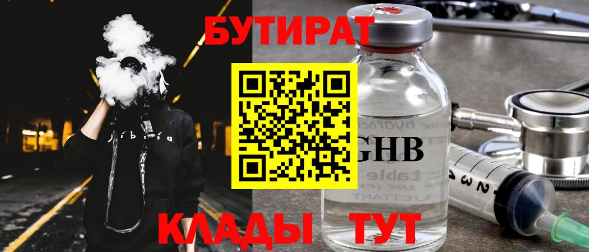 Краснознаменск  БУТИРАТ Butirat  Бутират  Вход с VPN 