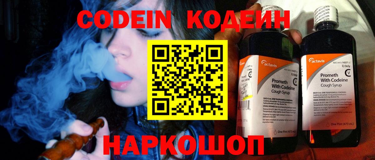Краснознаменск  Кодеиновый сироп Lean напиток Lean (лин)  Вход с VPN 