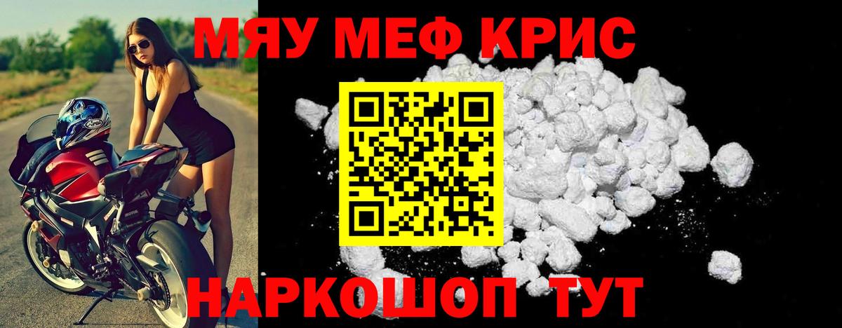 МЕФ  МЯУ-МЯУ VHQ  Вход с VPN  Краснознаменск  МЯУ-МЯУ  Мефедрон кристаллы 