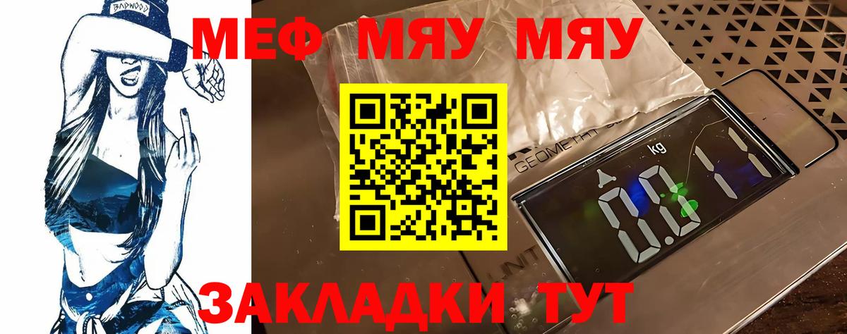 Мефедрон мука Краснознаменск
