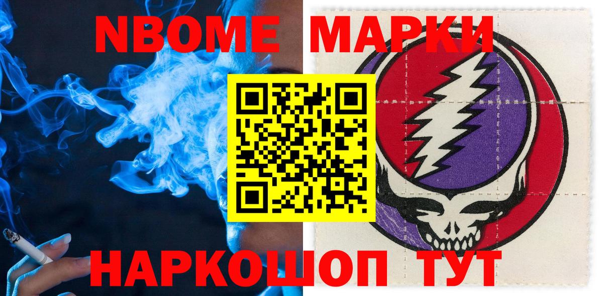 Марки N-bome 1500мкг Краснознаменск